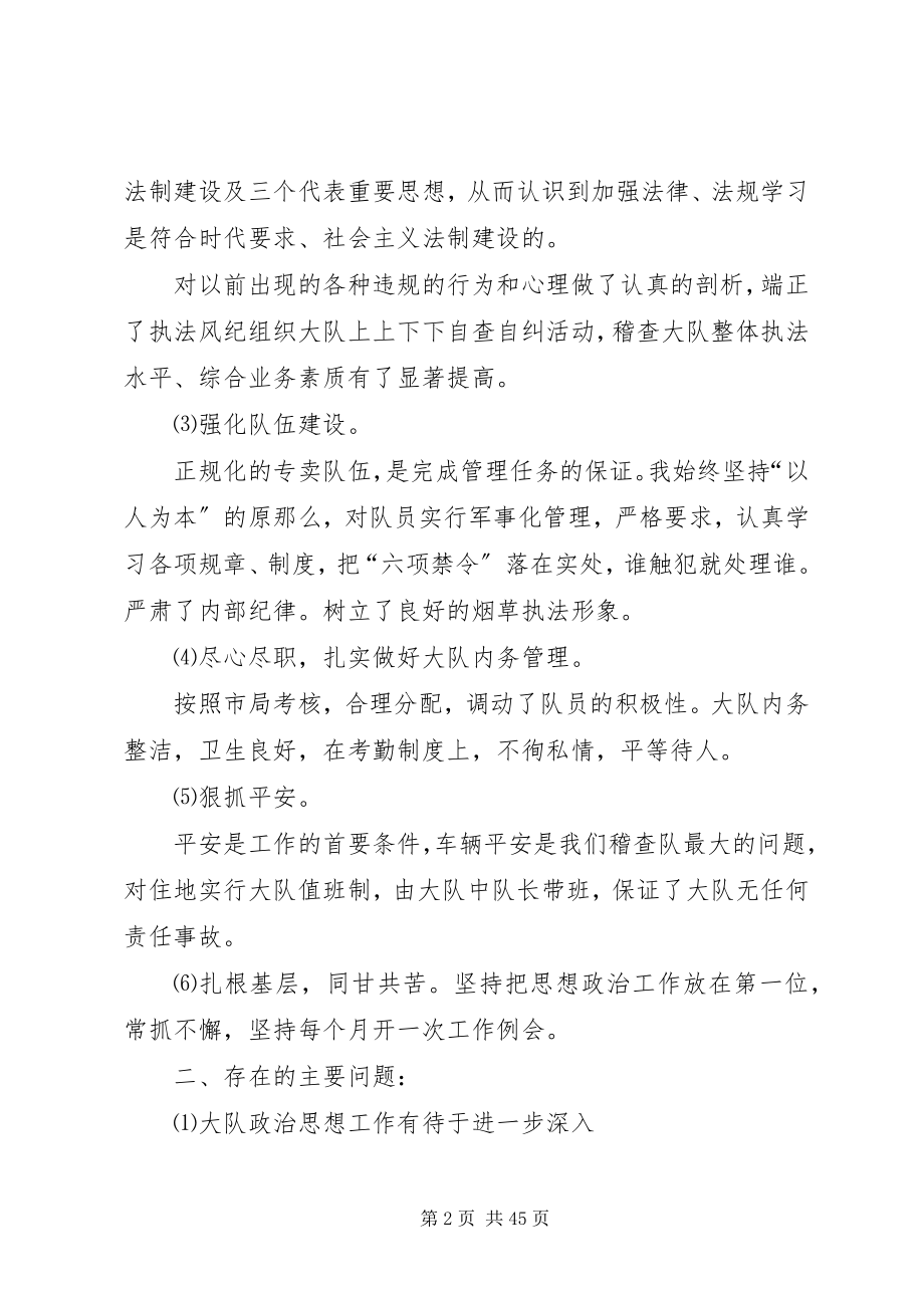 2023年烟草职工述职总结.docx_第2页