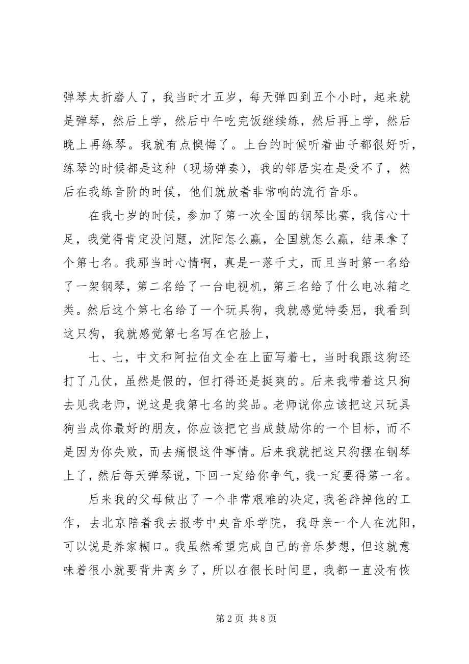 2023年开讲啦朗朗完整版演讲稿.docx_第2页