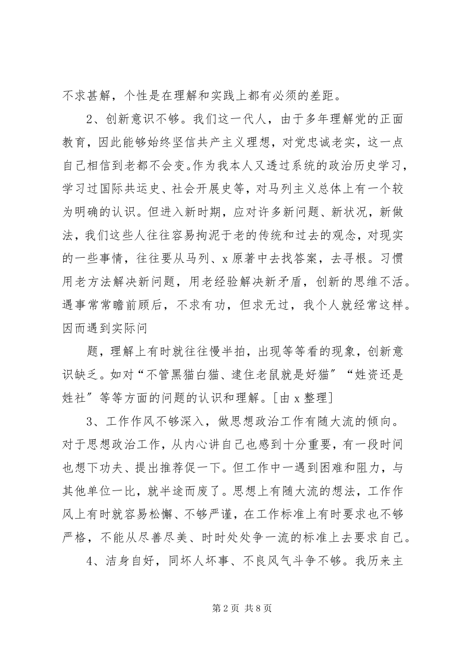 2023年共产党员自我剖析材料.docx_第2页