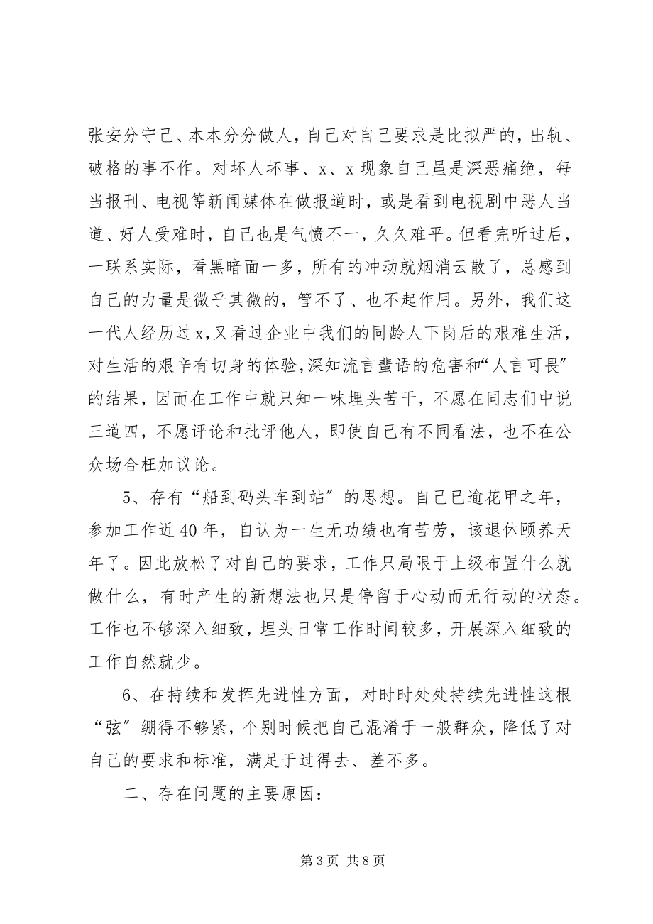 2023年共产党员自我剖析材料.docx_第3页