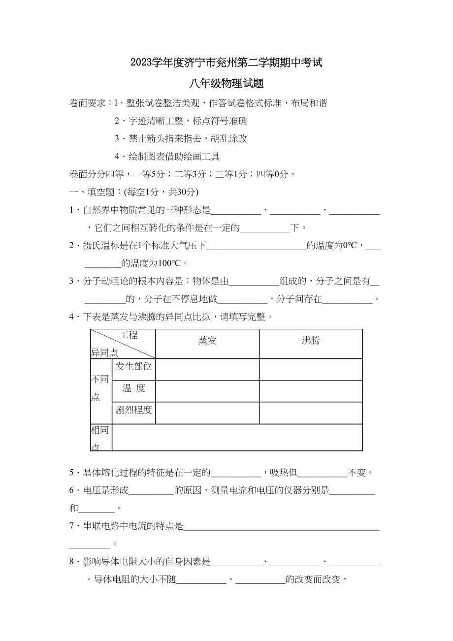 2023年度济宁市兖州第二学期八年级期中考试初中物理.docx_第1页