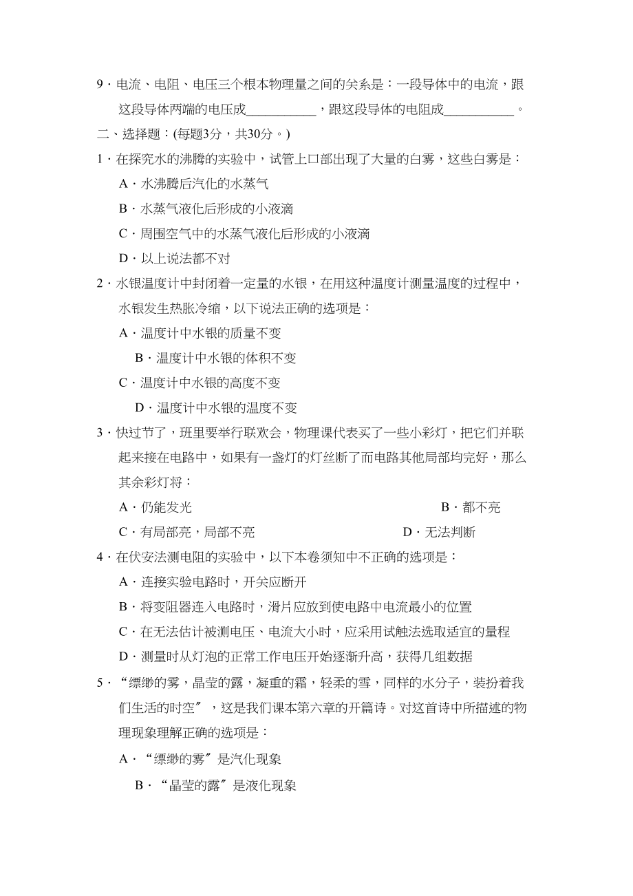 2023年度济宁市兖州第二学期八年级期中考试初中物理.docx_第2页