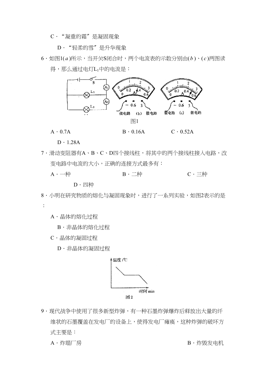 2023年度济宁市兖州第二学期八年级期中考试初中物理.docx_第3页