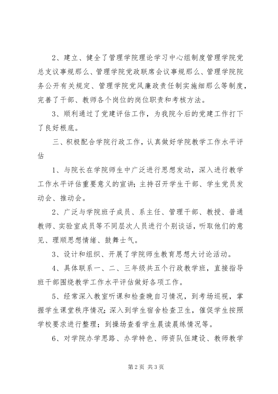 2023年学校党支部个人工作总结2.docx_第2页