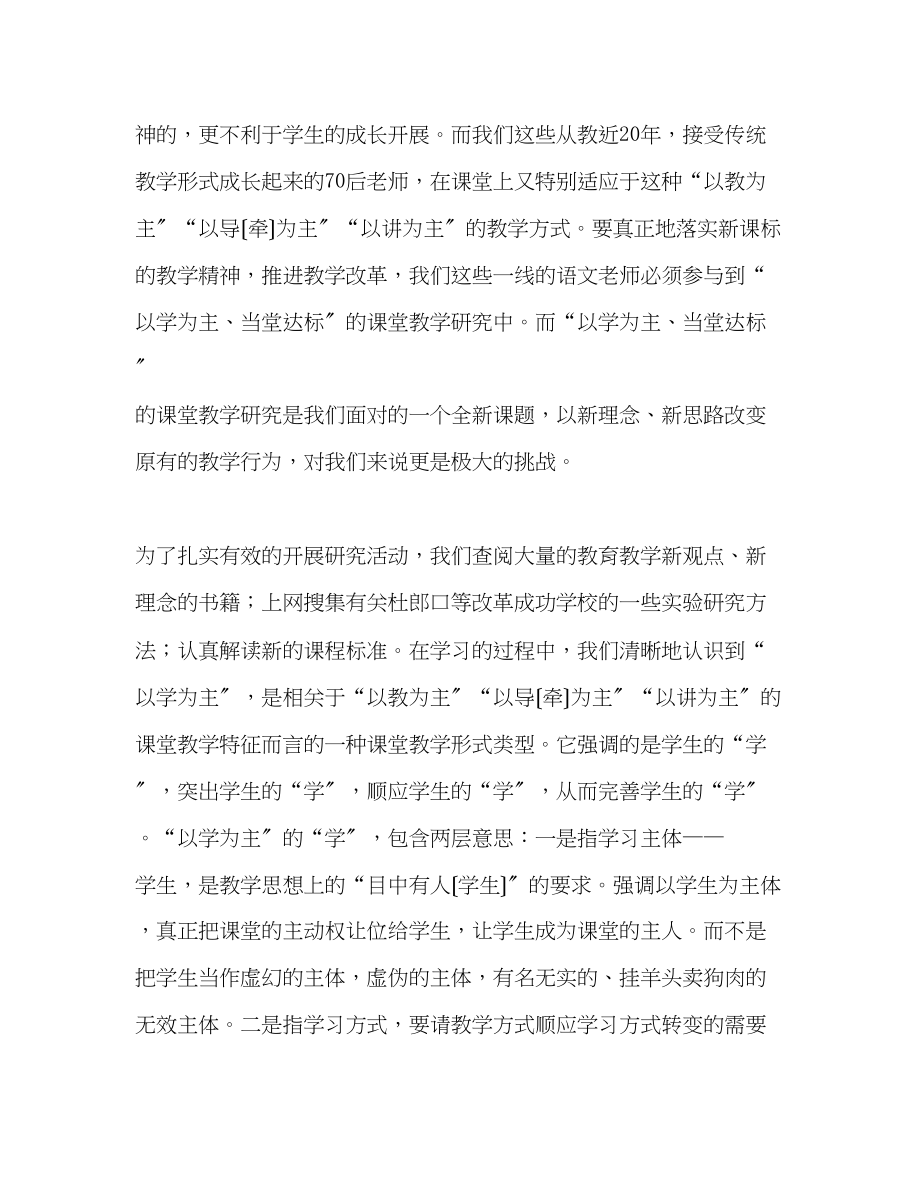 2023年教师个人计划总结以学为主当堂达标教学心得体会.docx_第2页