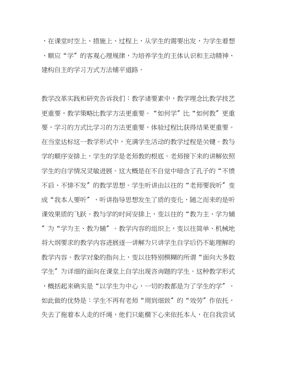 2023年教师个人计划总结以学为主当堂达标教学心得体会.docx_第3页