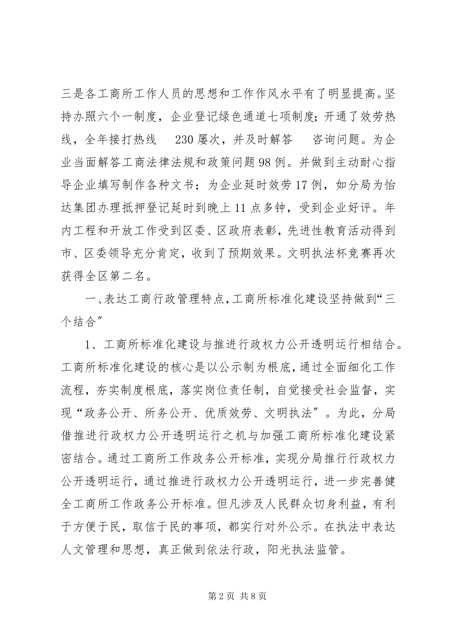 2023年工商所规范化建设经验材料.docx_第2页