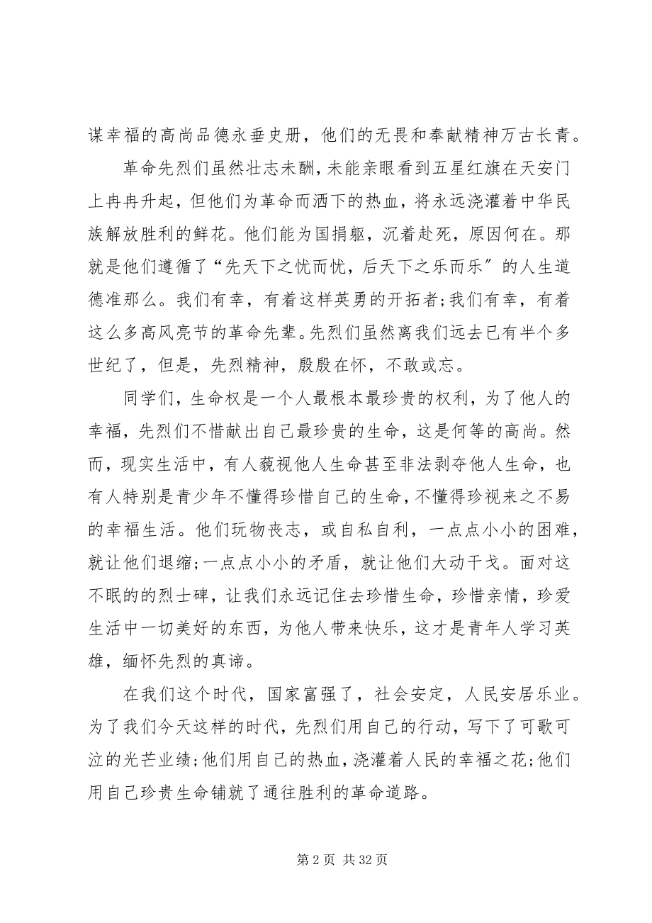 2023年烈士纪念日的演讲稿.docx_第2页