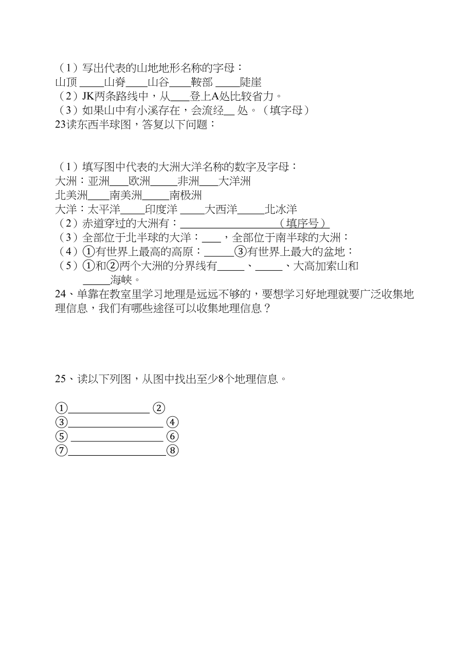 2023年七级地理上学期期中测试卷无答案湘教版.docx_第3页