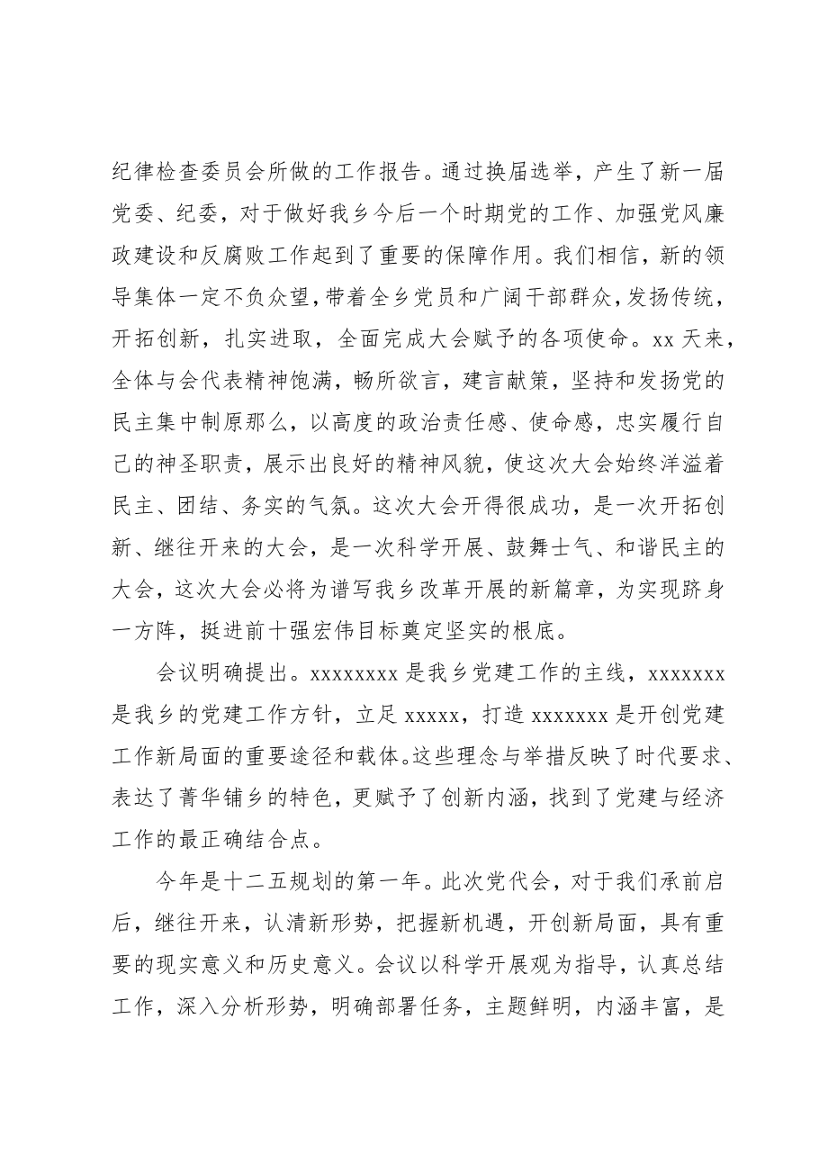 2023年党代会闭幕总结致辞3篇.docx_第2页