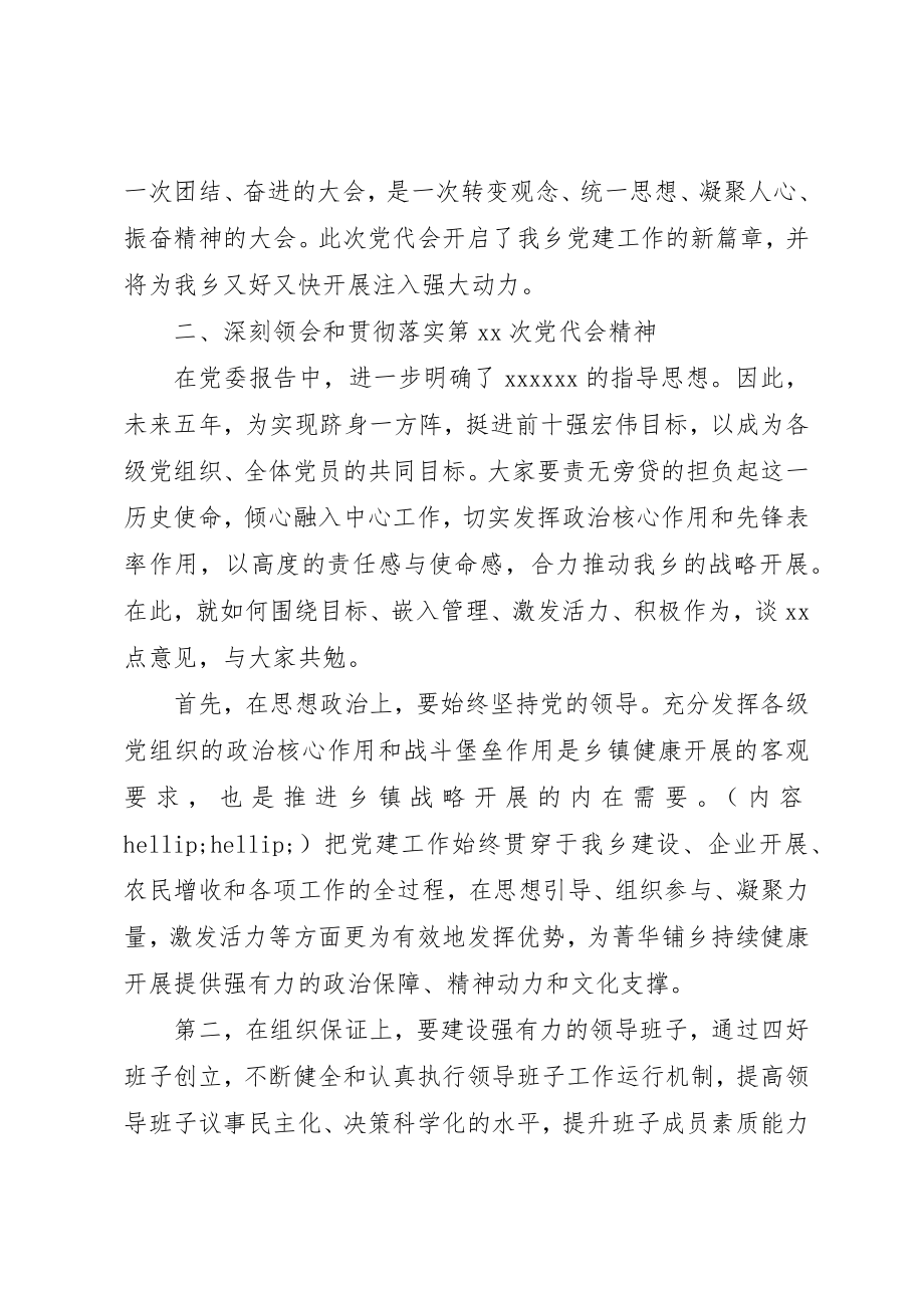 2023年党代会闭幕总结致辞3篇.docx_第3页