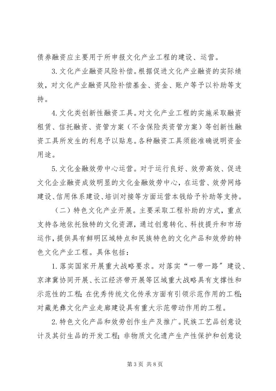 2023年文化部文化产业发展专项资金重大项目申报.docx_第3页