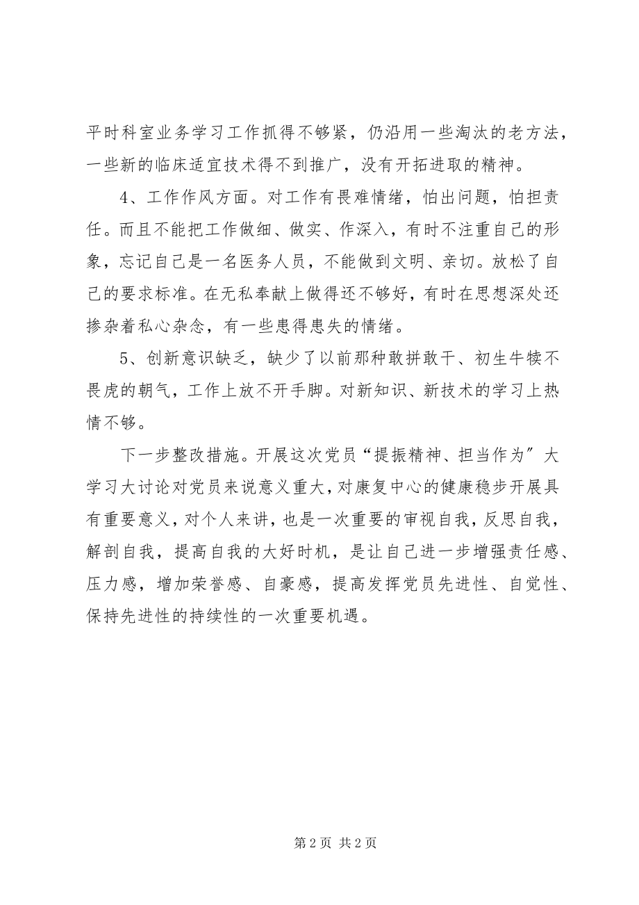 2023年提振精神担当作为大学习大讨论心得体会.docx_第2页