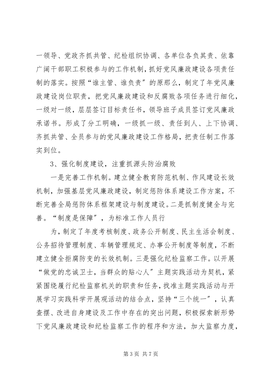 2023年药监局廉洁自纠工作总结.docx_第3页