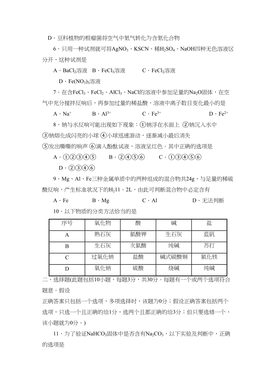 2023年度泰安市第一学期高一期末考试高中化学.docx_第2页