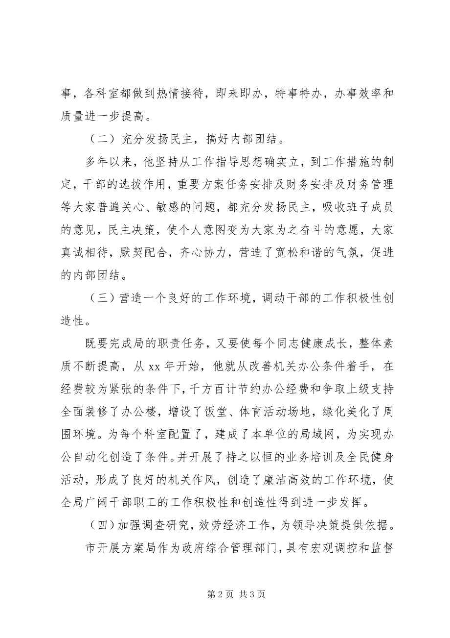 2023年先进共产党员主要表现.docx_第2页