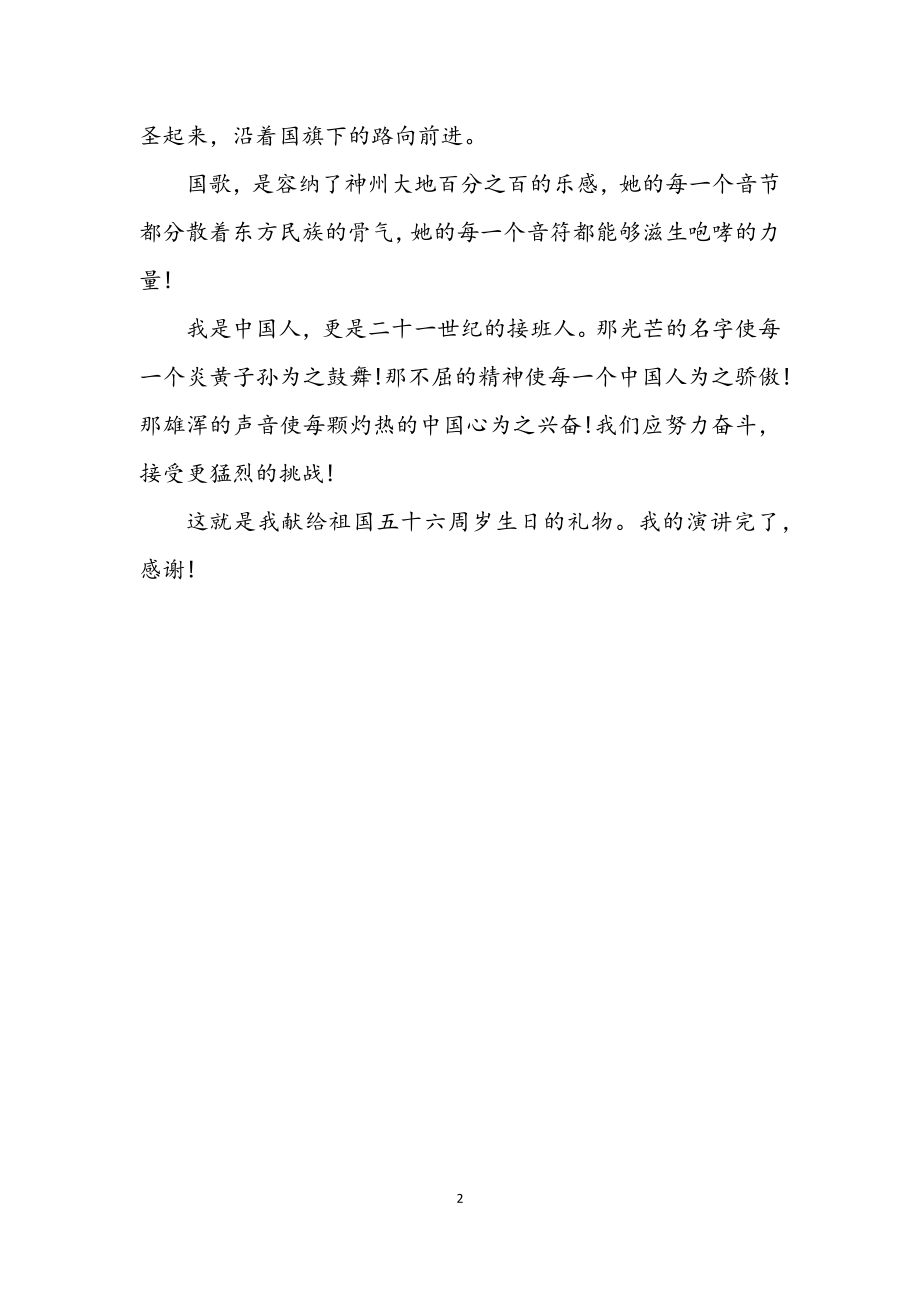 2023年永远不屈的民族.docx_第2页