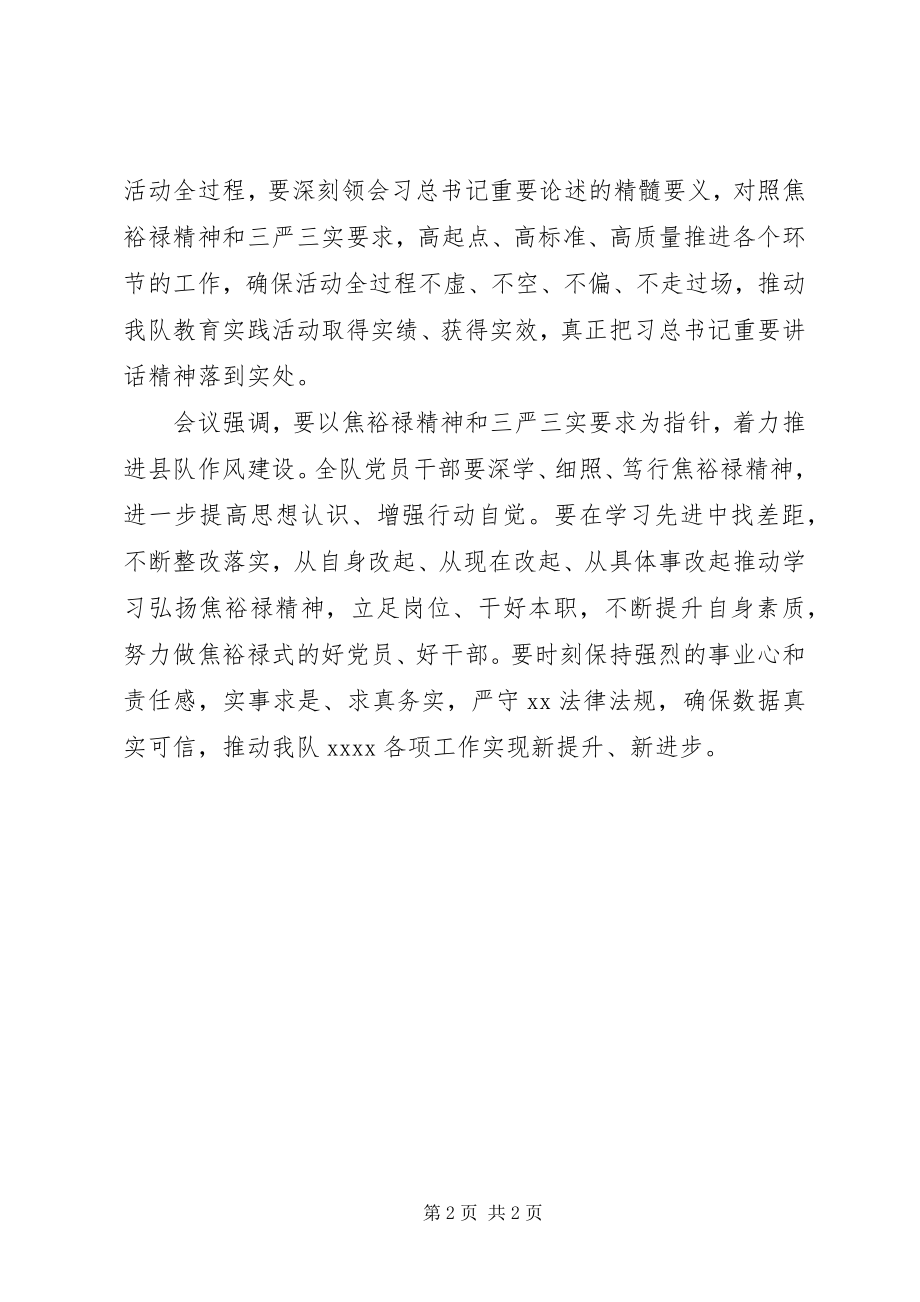 2023年践行三严三实学习体会.docx_第2页