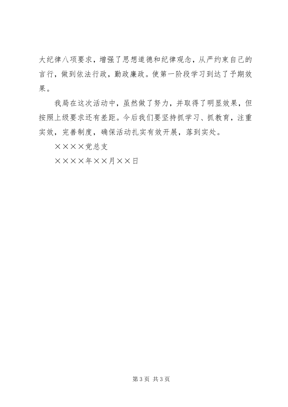 2023年开展集中学习贯彻四大纪律八项要求活动.docx_第3页