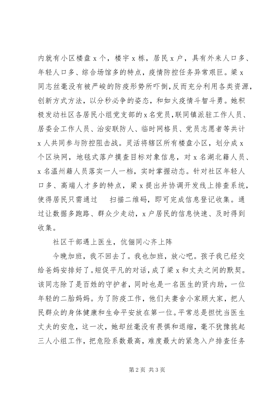 2023年战疫情先进事迹材料.docx_第2页