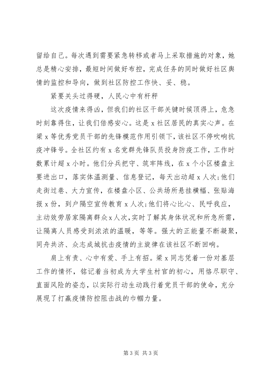 2023年战疫情先进事迹材料.docx_第3页