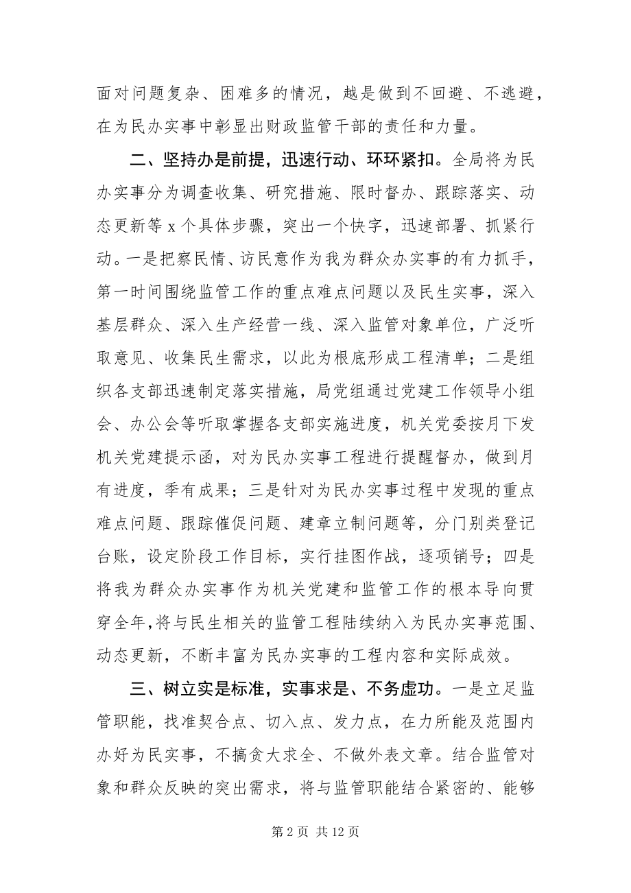 2023年“我为群众办实事”实践活动总结新编.docx_第2页