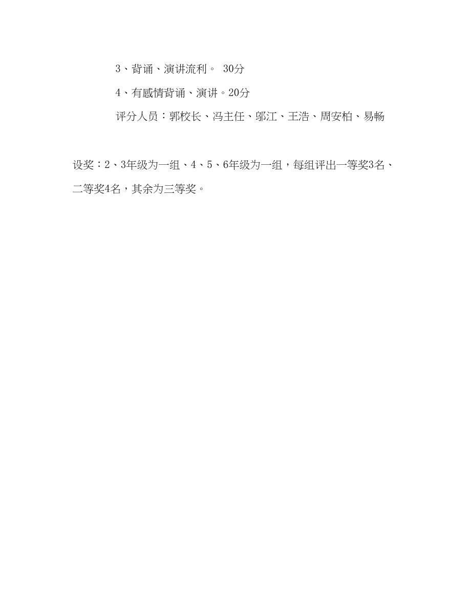 2023年少先队工作范文普通话比赛方案.docx_第2页