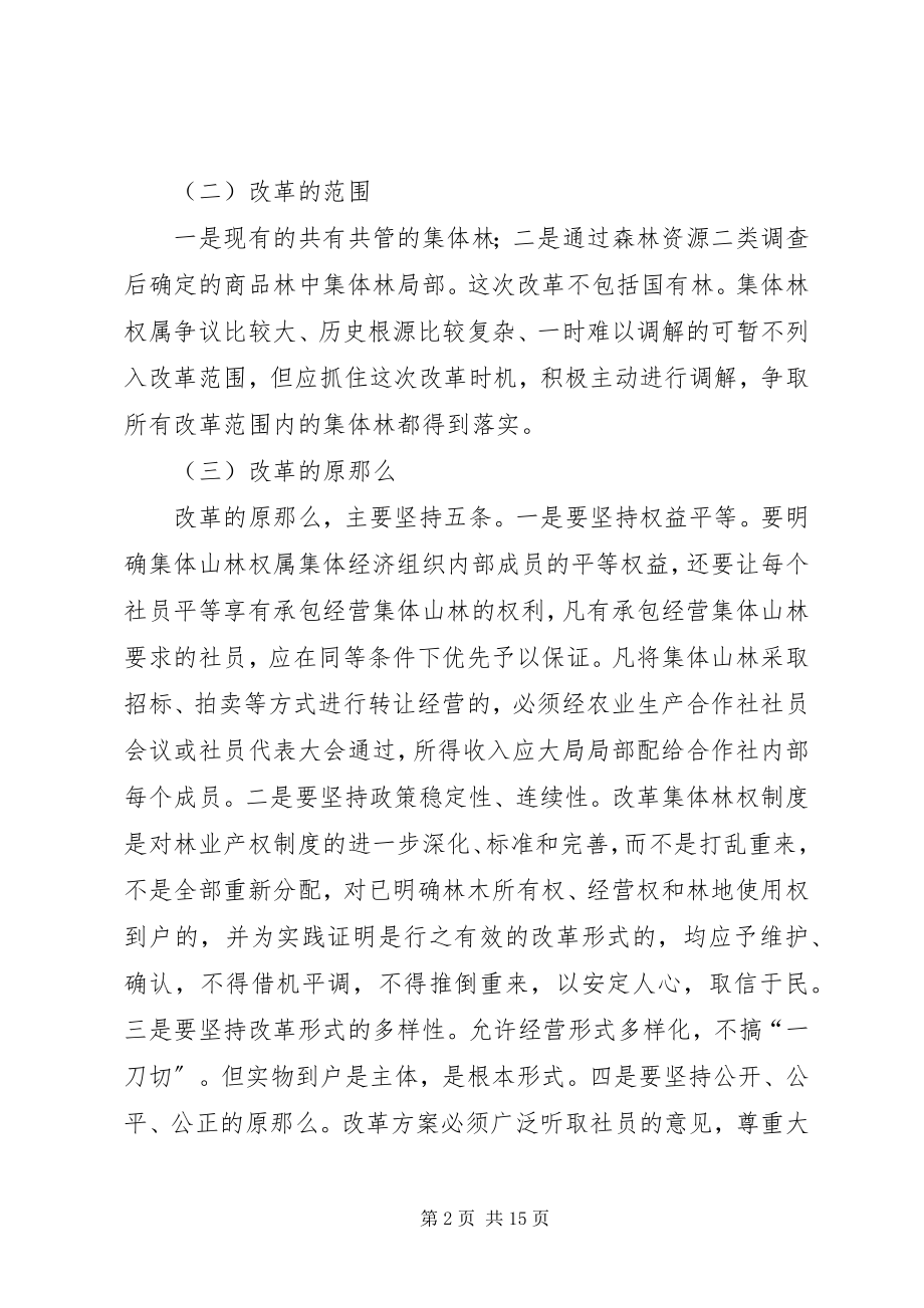 2023年县政府关于改革林业产权制度加快林业发展的实施意见.docx_第2页