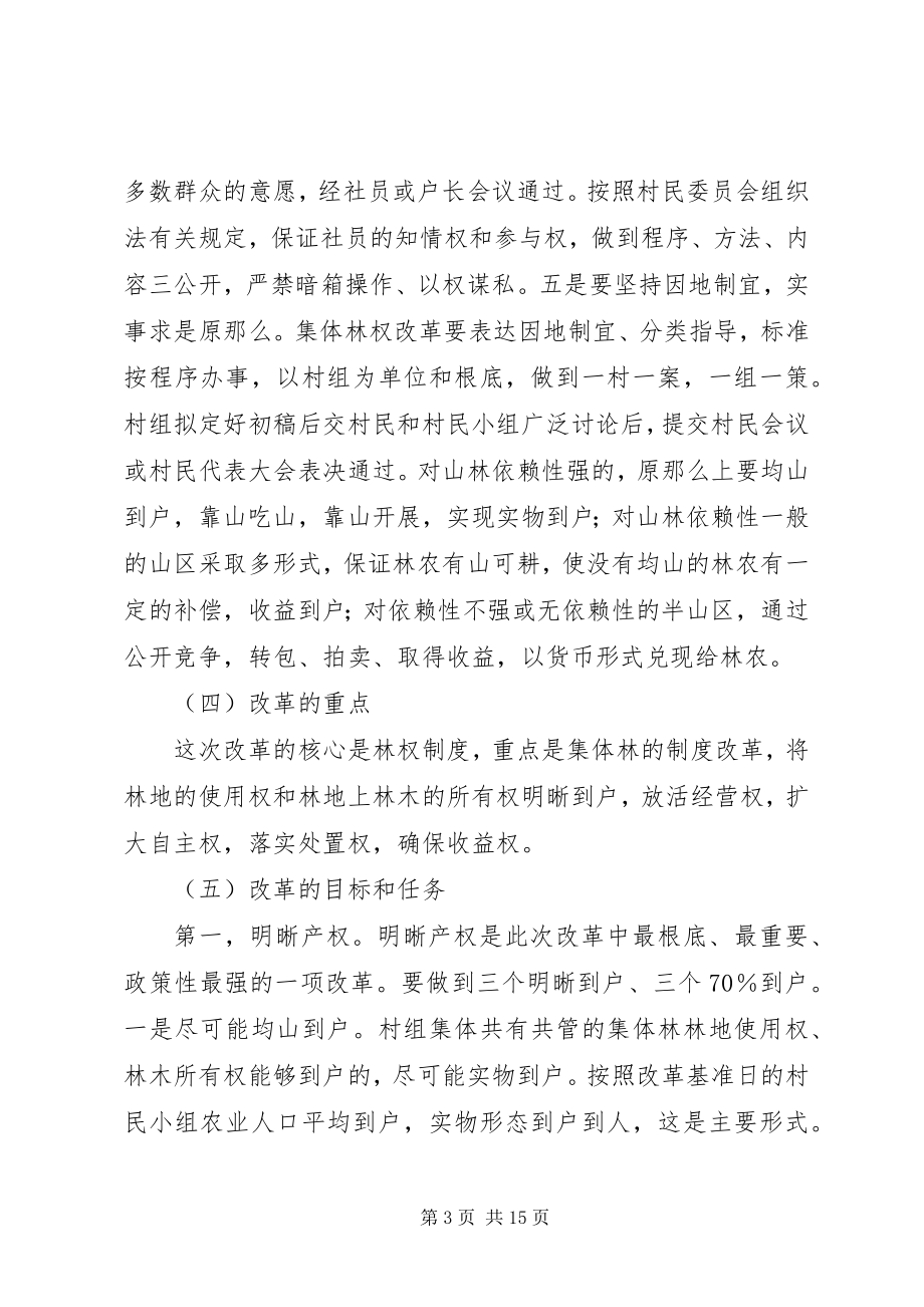 2023年县政府关于改革林业产权制度加快林业发展的实施意见.docx_第3页