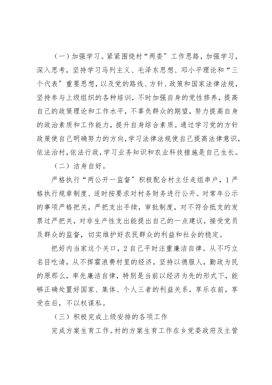 2023年村委会副主任述职小结新编.docx_第2页