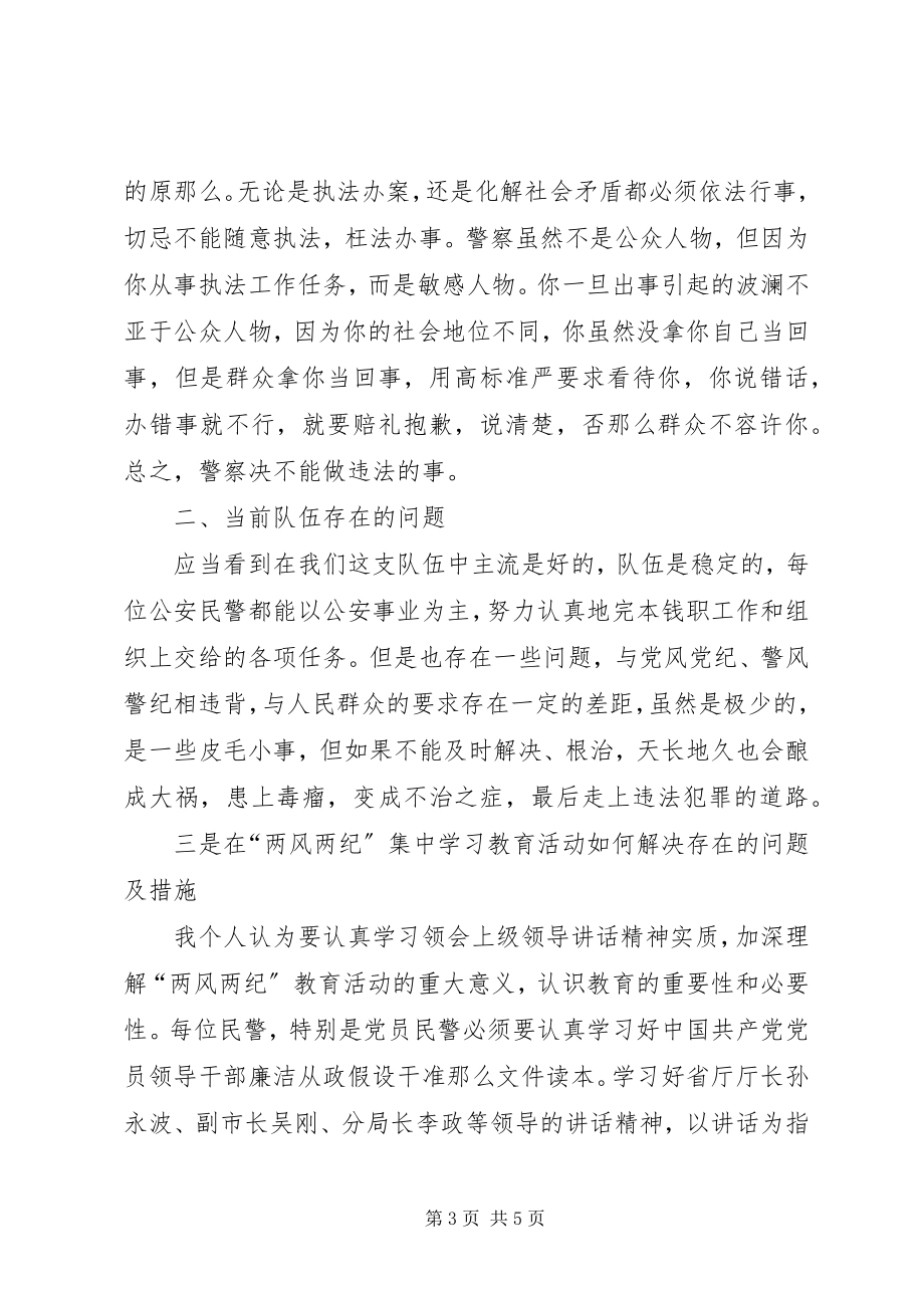 2023年公安民警两学一做心得体会.docx_第3页