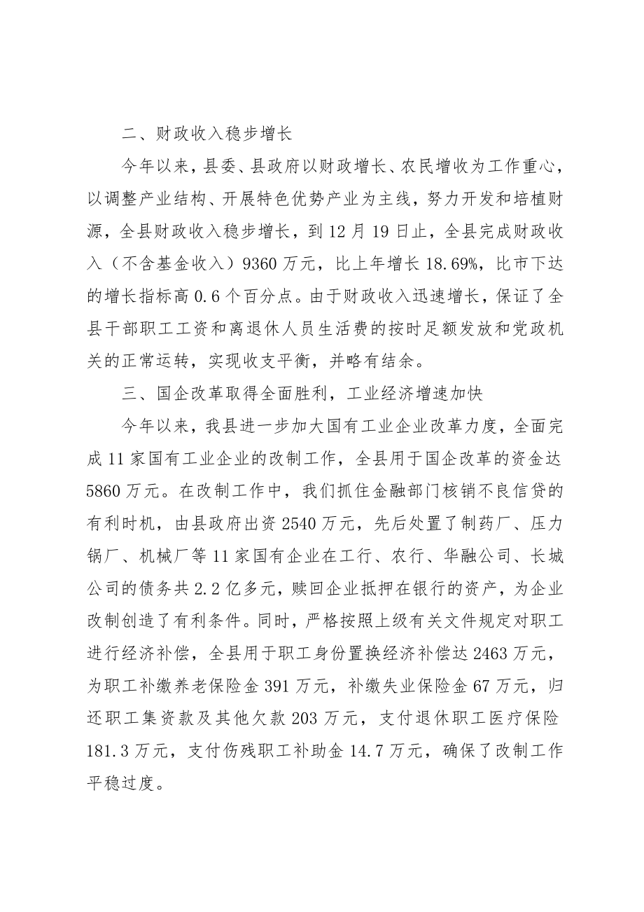 2023年党政主要工作目标管理完成情况汇报.docx_第2页