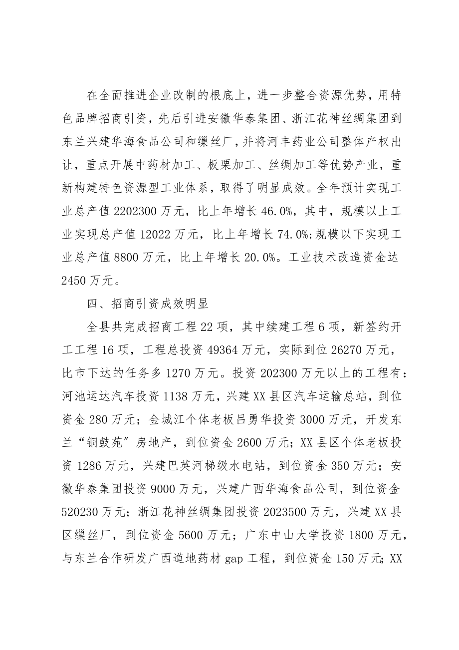 2023年党政主要工作目标管理完成情况汇报.docx_第3页