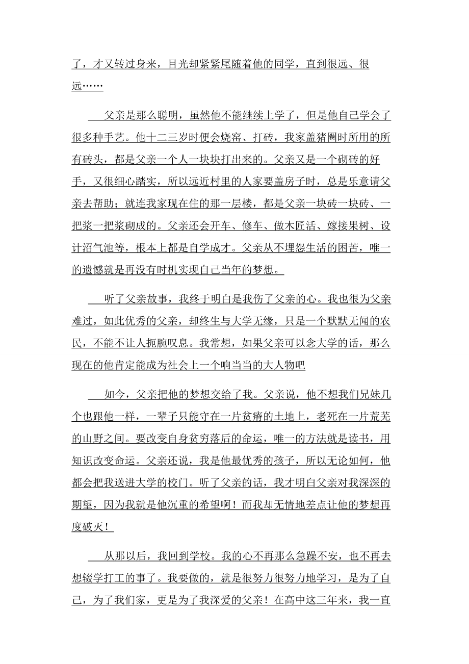 2023年科技强国文化兴国——我中国梦.docx_第3页