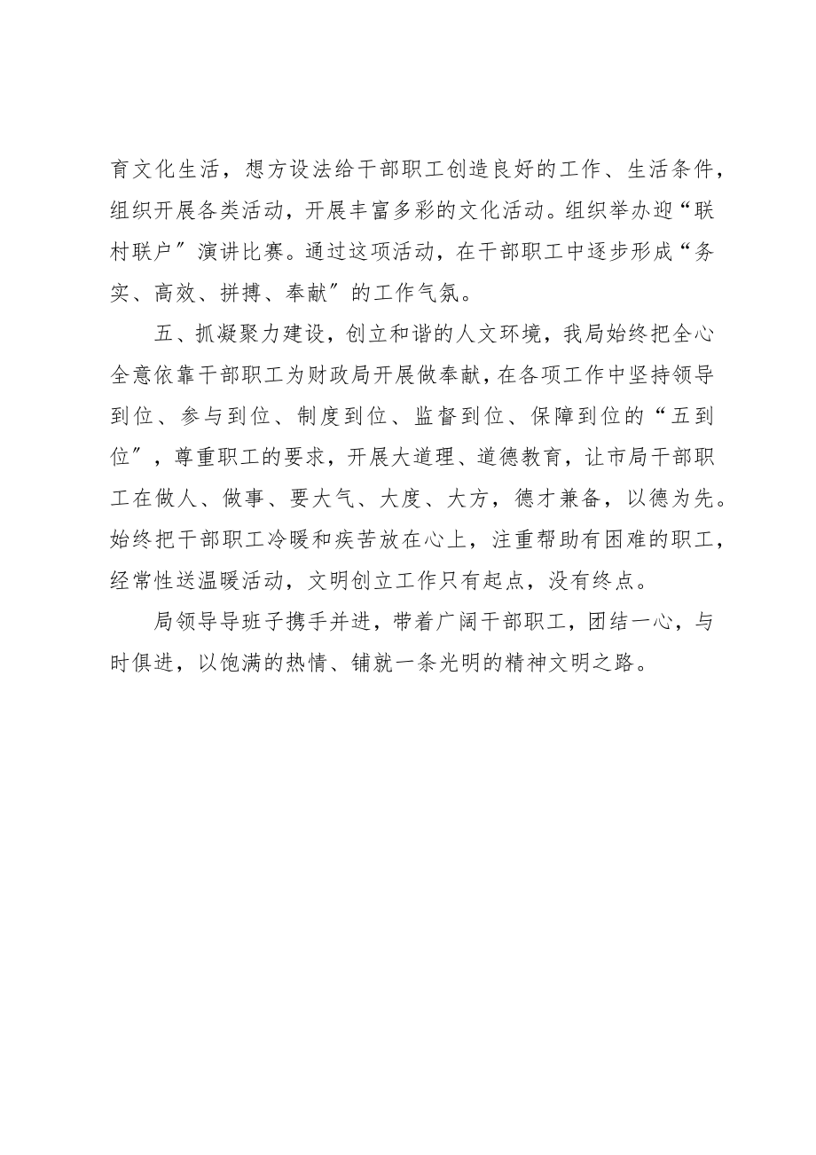 2023年创建文明单位心得体会.docx_第2页