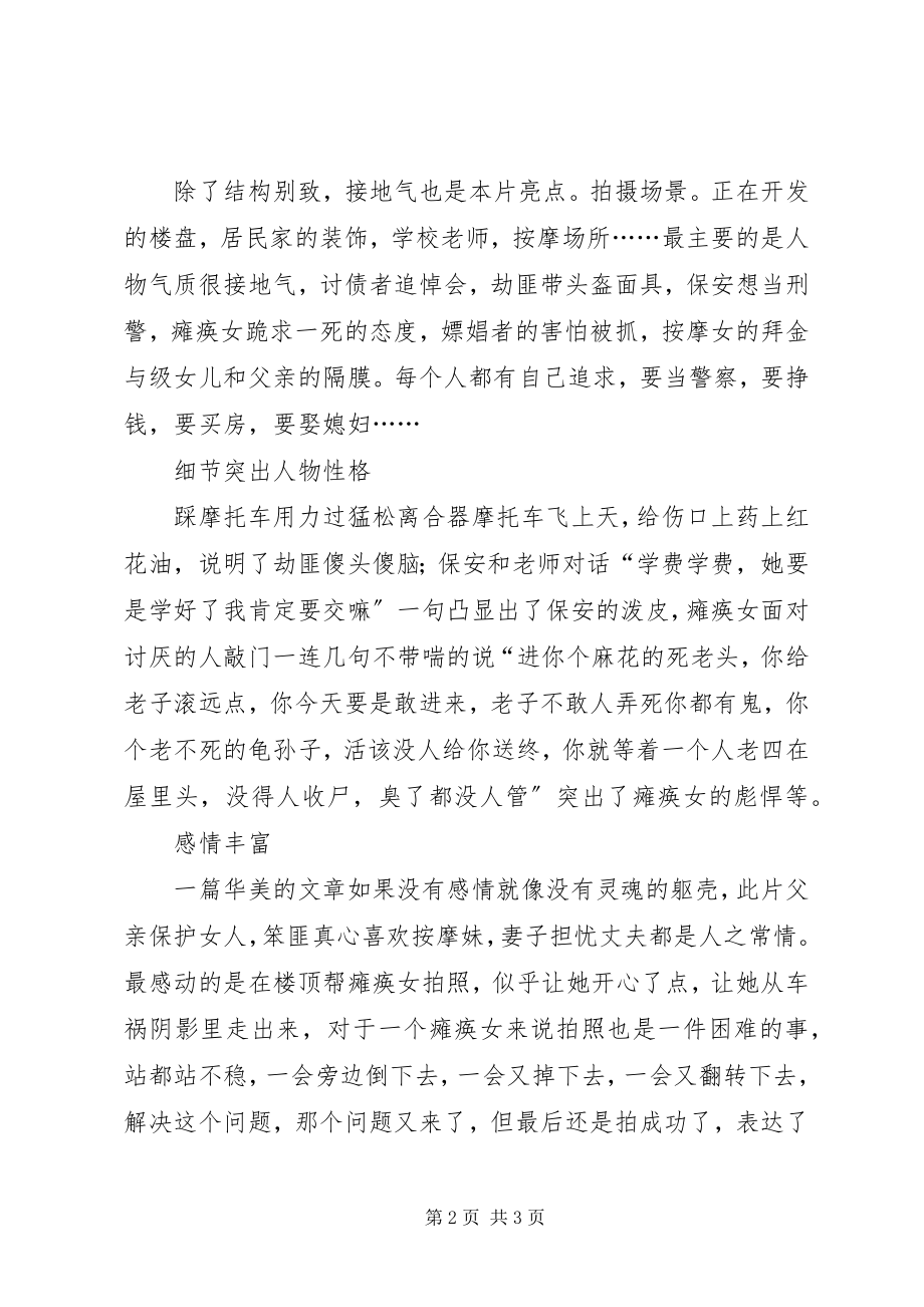 2023年《无名之辈》观后感《无名之辈》值得看吗？新编.docx_第2页