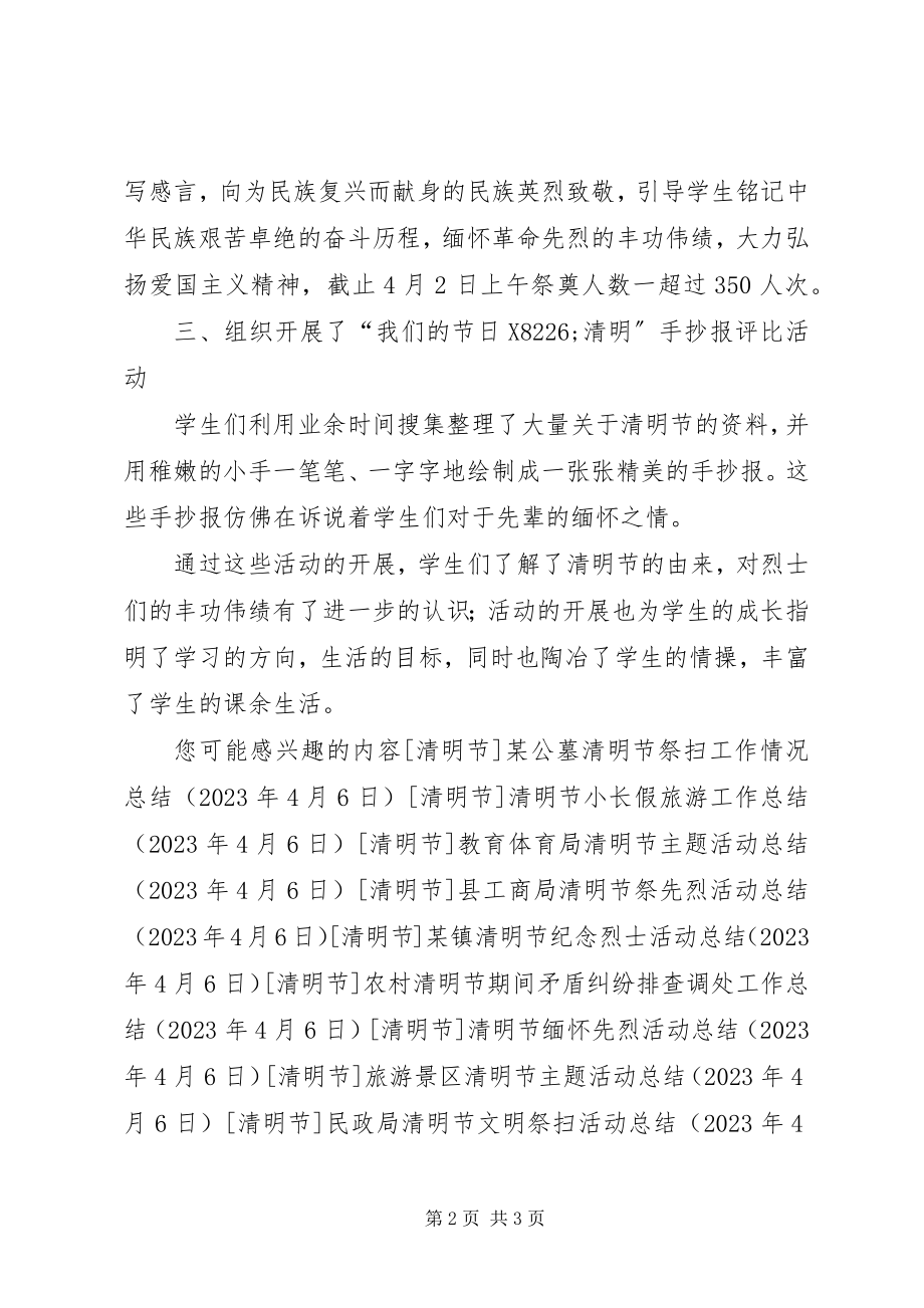 2023年小学清明节活动总结二.docx_第2页