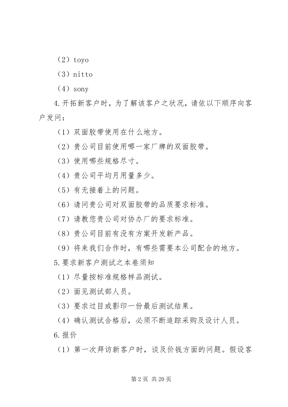 2023年工业品工作人员教育训练制度.docx_第2页