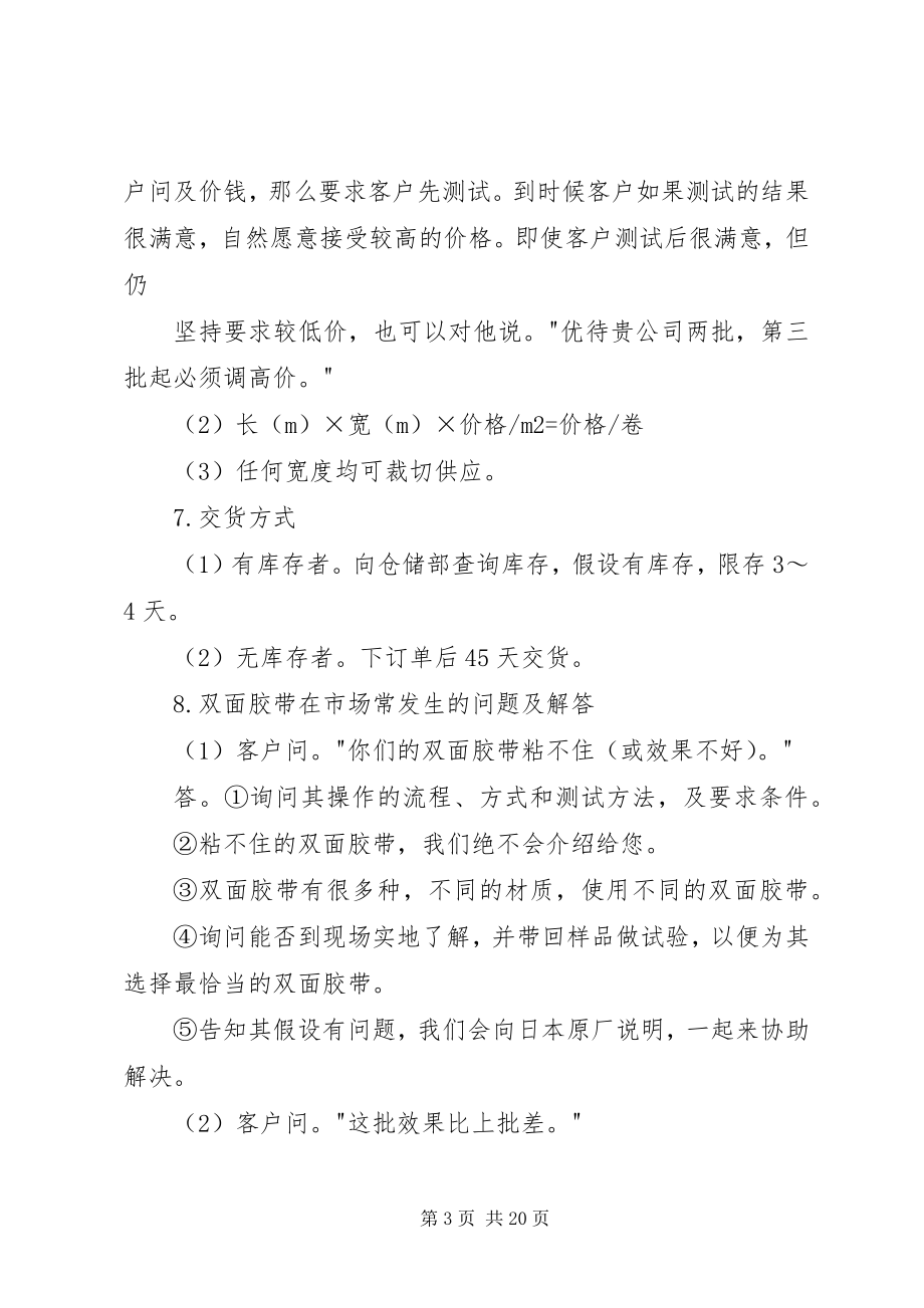 2023年工业品工作人员教育训练制度.docx_第3页