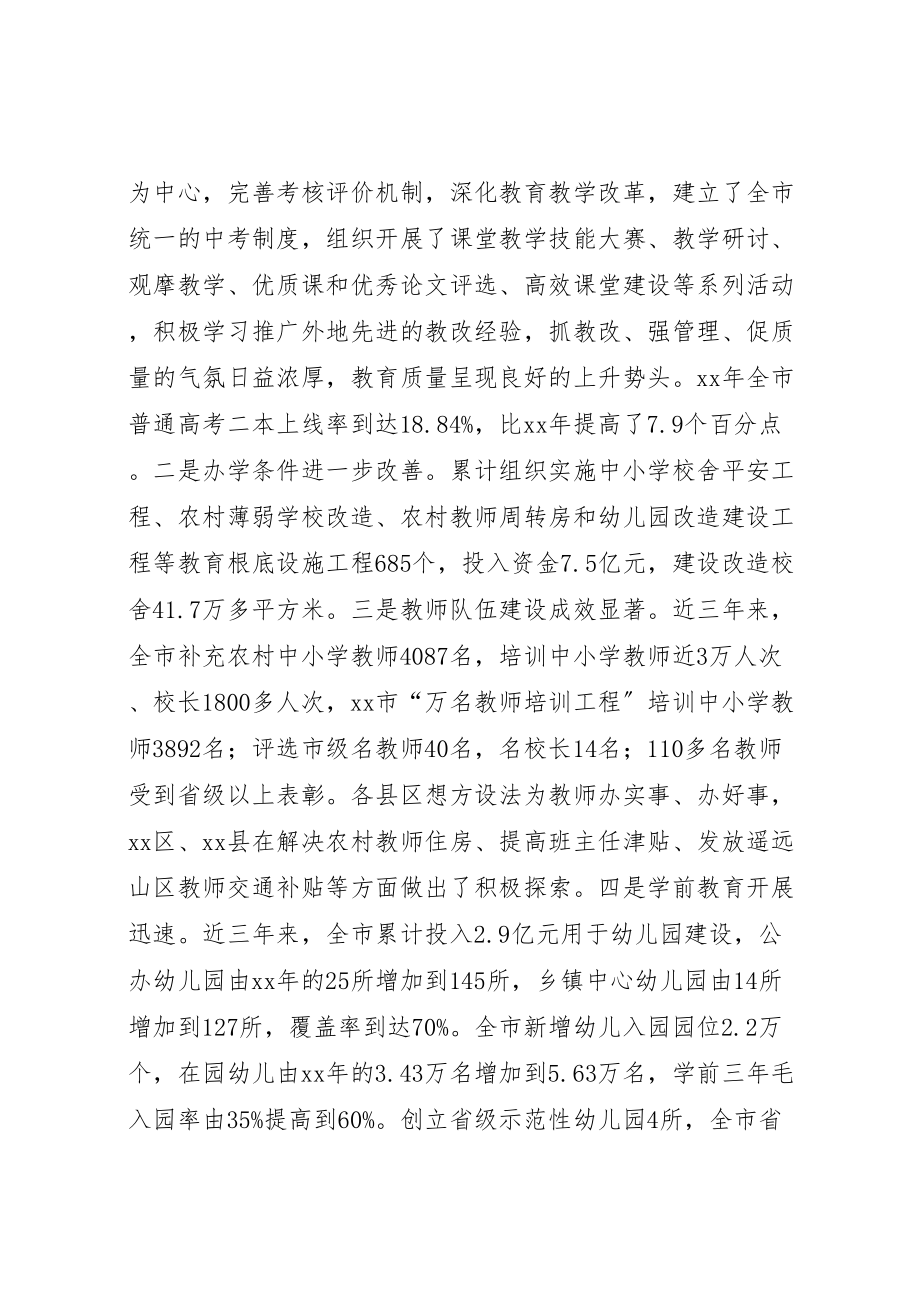 2023年教育工作会议发言稿范文.doc_第2页