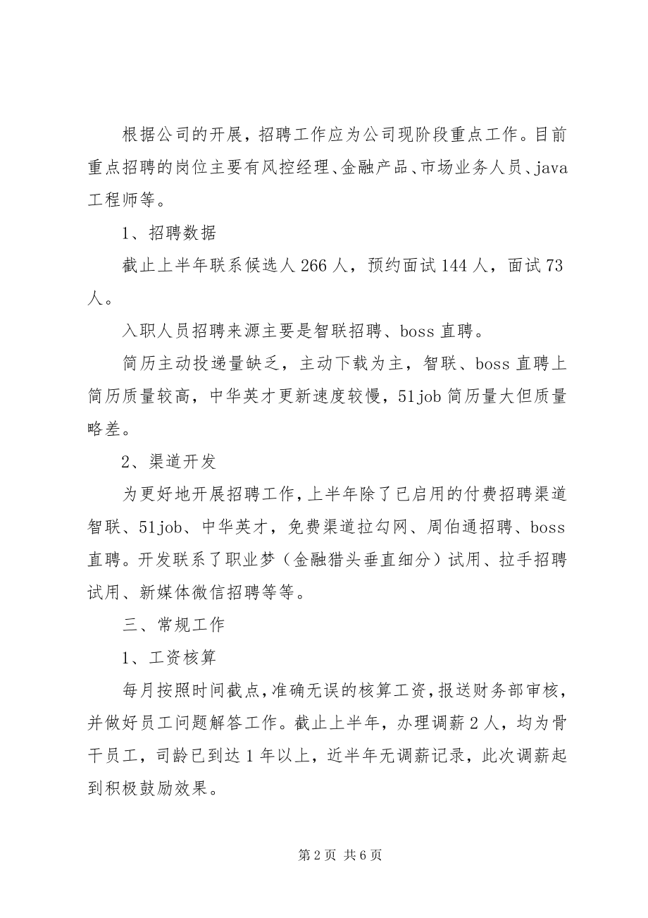 2023年分公司某年上半年工作总结及下半年工作计划.docx_第2页