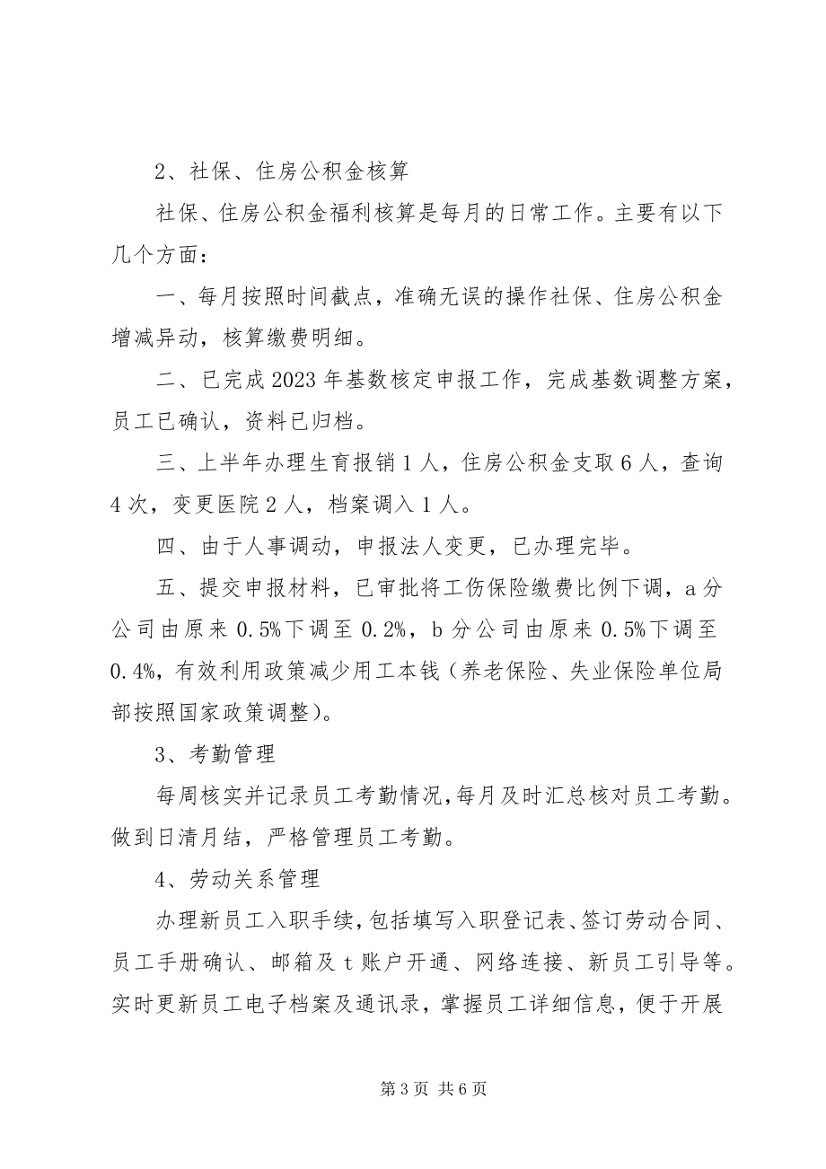 2023年分公司某年上半年工作总结及下半年工作计划.docx_第3页