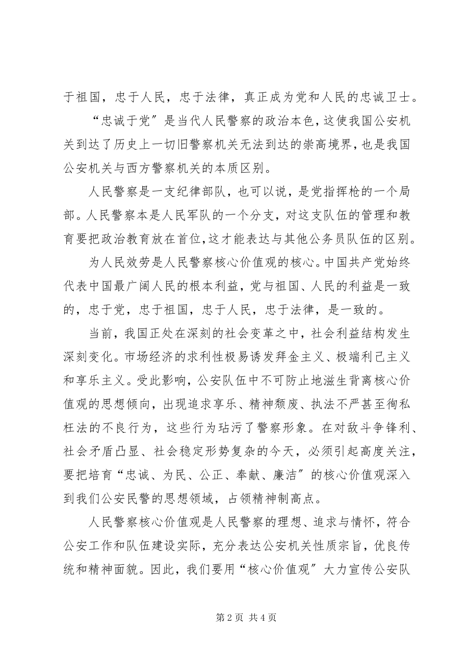 2023年团委核心价值观学习讨论阶段总结新编.docx_第2页