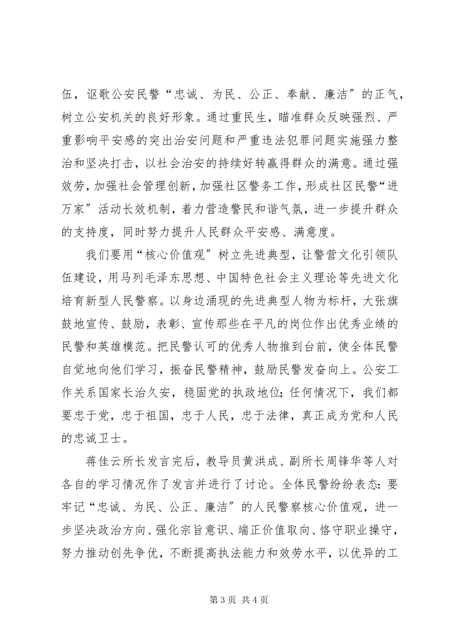 2023年团委核心价值观学习讨论阶段总结新编.docx_第3页