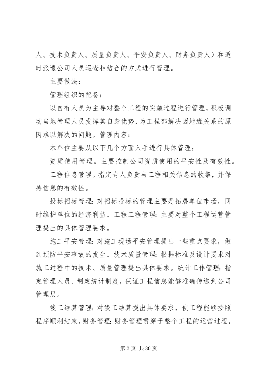 2023年外埠管理研讨会讲话稿.docx_第2页