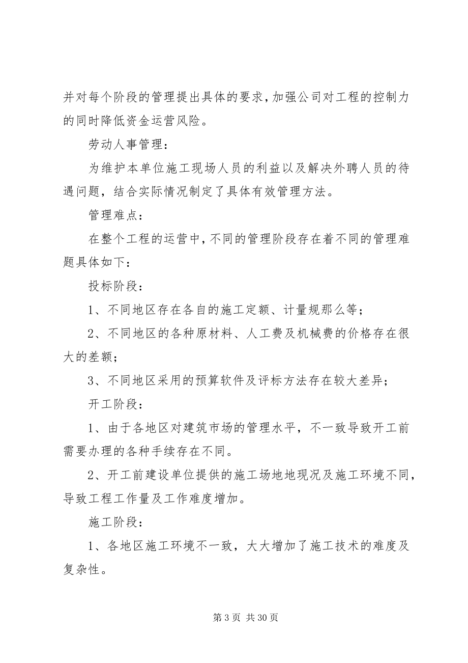 2023年外埠管理研讨会讲话稿.docx_第3页