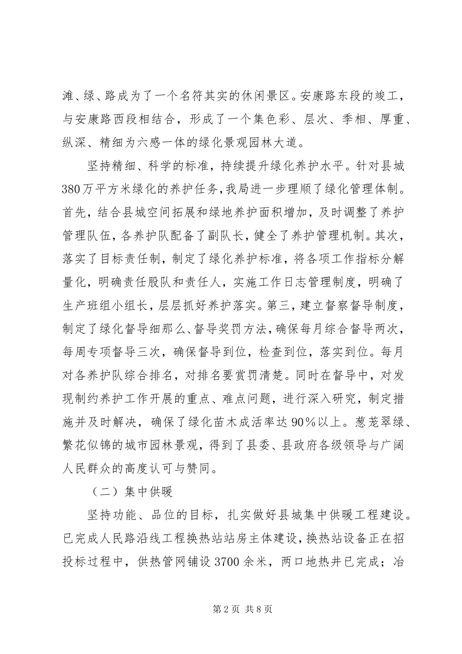 2023年县市政园林局上半年工作总结及下半年工作计划.docx_第2页