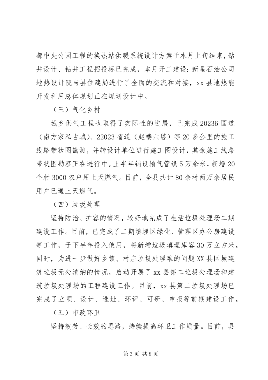 2023年县市政园林局上半年工作总结及下半年工作计划.docx_第3页