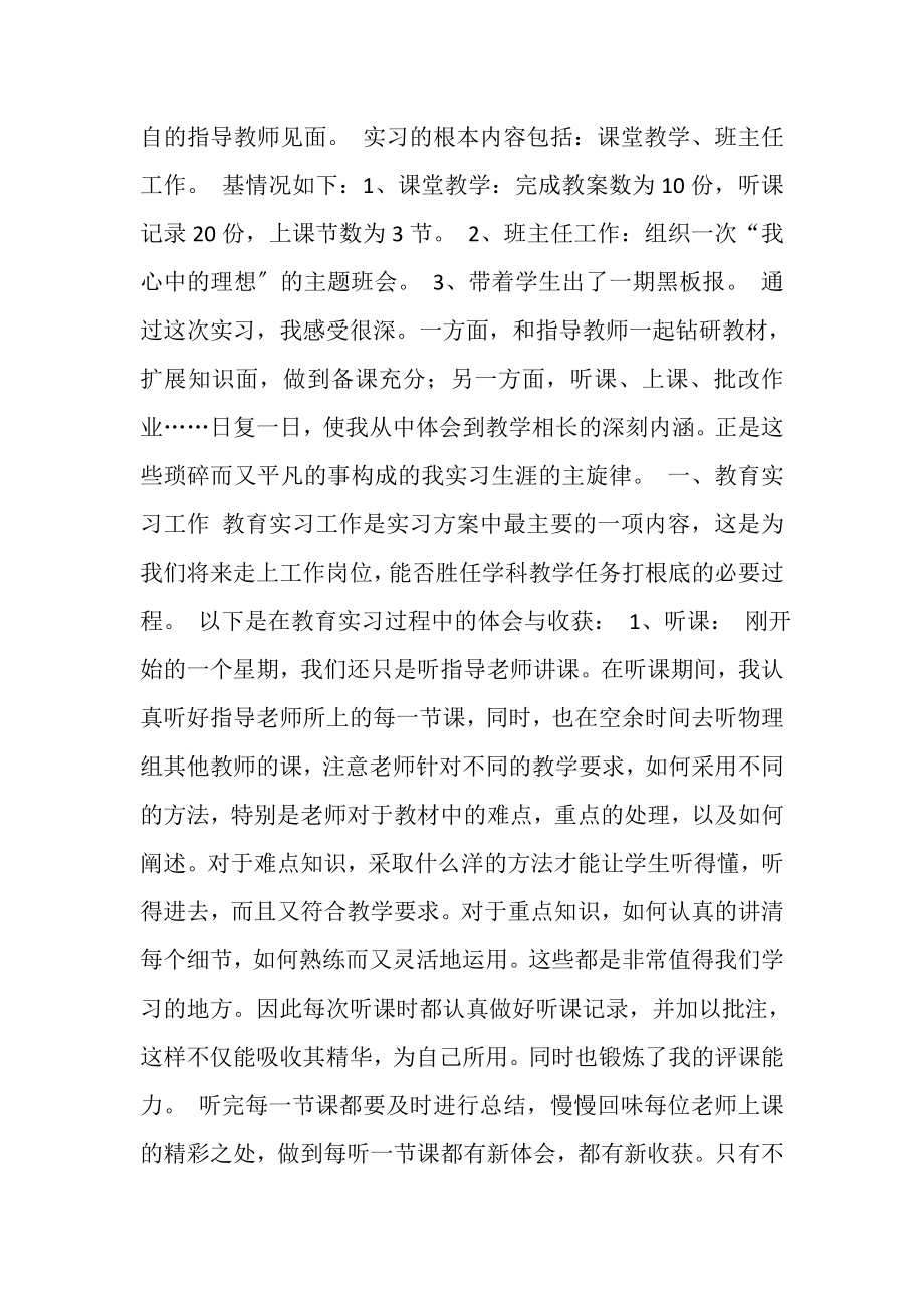 2023年物理教师实习总结.doc_第2页