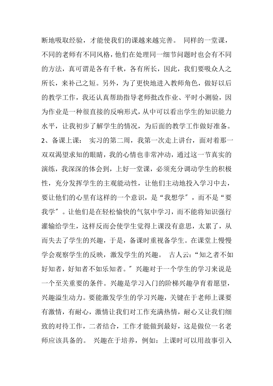 2023年物理教师实习总结.doc_第3页